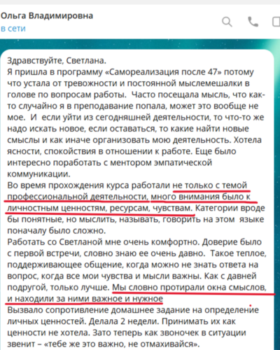 Отзыв Ольга-1