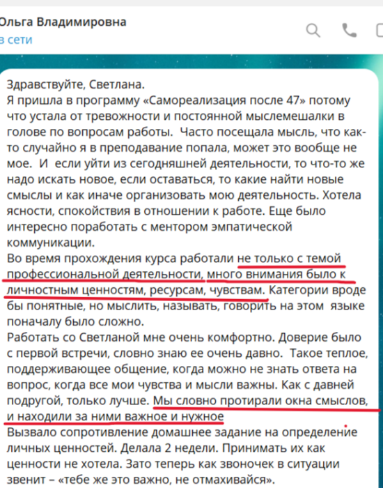 Отзыв Ольга-1