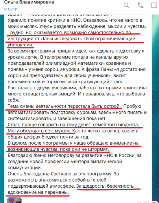 Отзыв Ольга-2